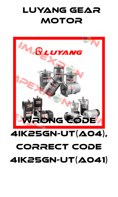 wrong code 4IK25GN-UT(A04), correct code 4IK25GN-UT(A041) Luyang Gear Motor